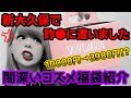 【新大久保】1万円相当のコスメBOXを買ってみたら、爆ギレ案件でした。【福袋】