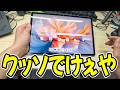 逆張りしてAndroidタブレットを買う男