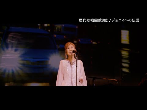 髙橋真梨子 50周年記念ベストアルバム