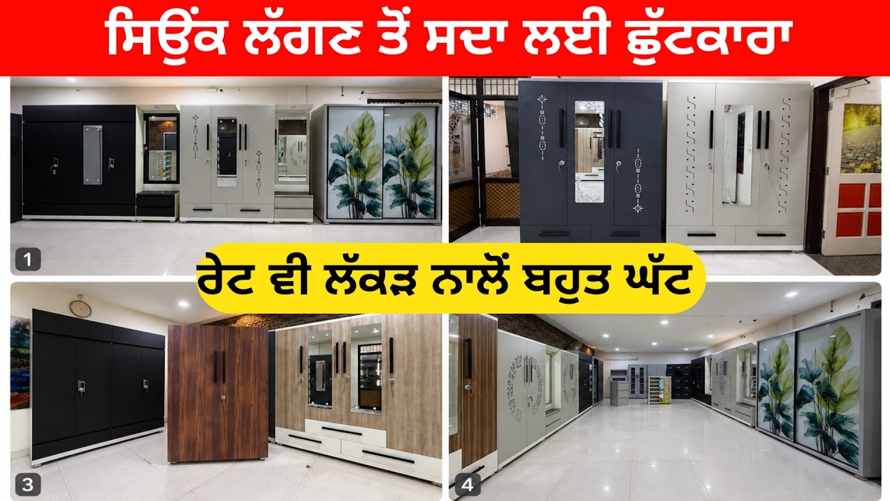 ਲੱਕੜ ਨਾਲੋਂ ਵੱਧ ਮਜ਼ਬੂਤ ਤੇ ਸਿਓਂਕ ਤੋਂ ਸਦਾ ਲਈ ਛੁੱਟਕਾਰਾ