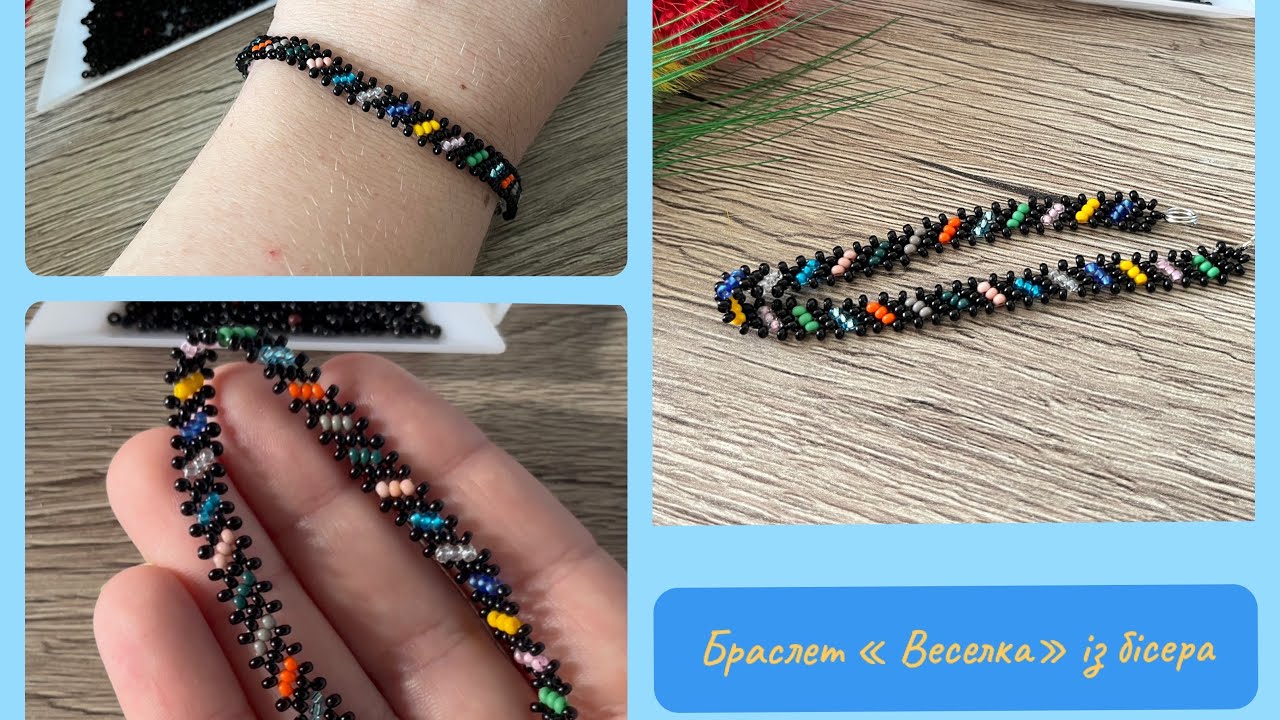 Браслет « Веселка» із бісера на літо. Мастер клас. Бісероплетіння для ...