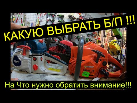 КАКУЮ ВЫБРАТЬ БЕНЗОПИЛУ для Дома (5 пунктов-критерий), на что нужно обратить внимание РемПрост