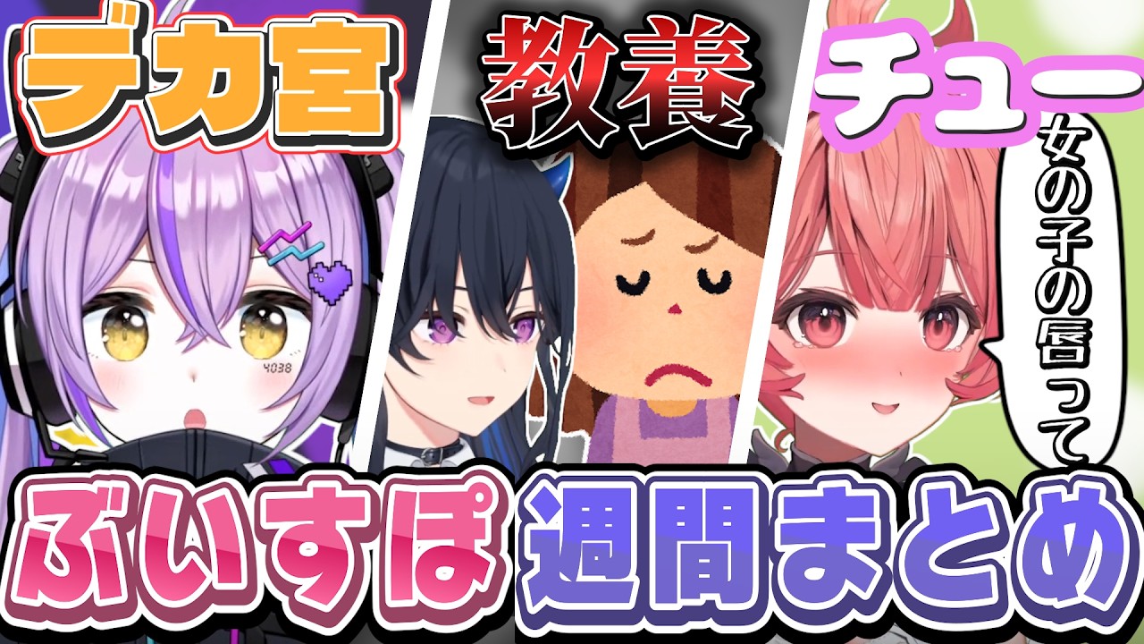 【全9話】ぶいすぽ週間見どころまとめ [09/19～09/25]【ぶいすぽ/切り抜き】かみとの一言にショックを受けるぶっさん、一発芸を披露するもスベるあかりん、釈迦のお子さんの声でにこにこなひなーの