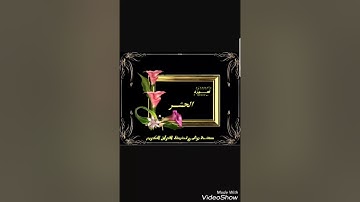 سورة الحشر بصوت الشيخ ميثم القيسي