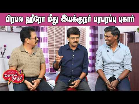 Valai Pechu | பிரபல ஹீரோ மீது இயக்குநர் பரபரப்பு புகார் 😱 | Video 3316 | 10th Aug 2026