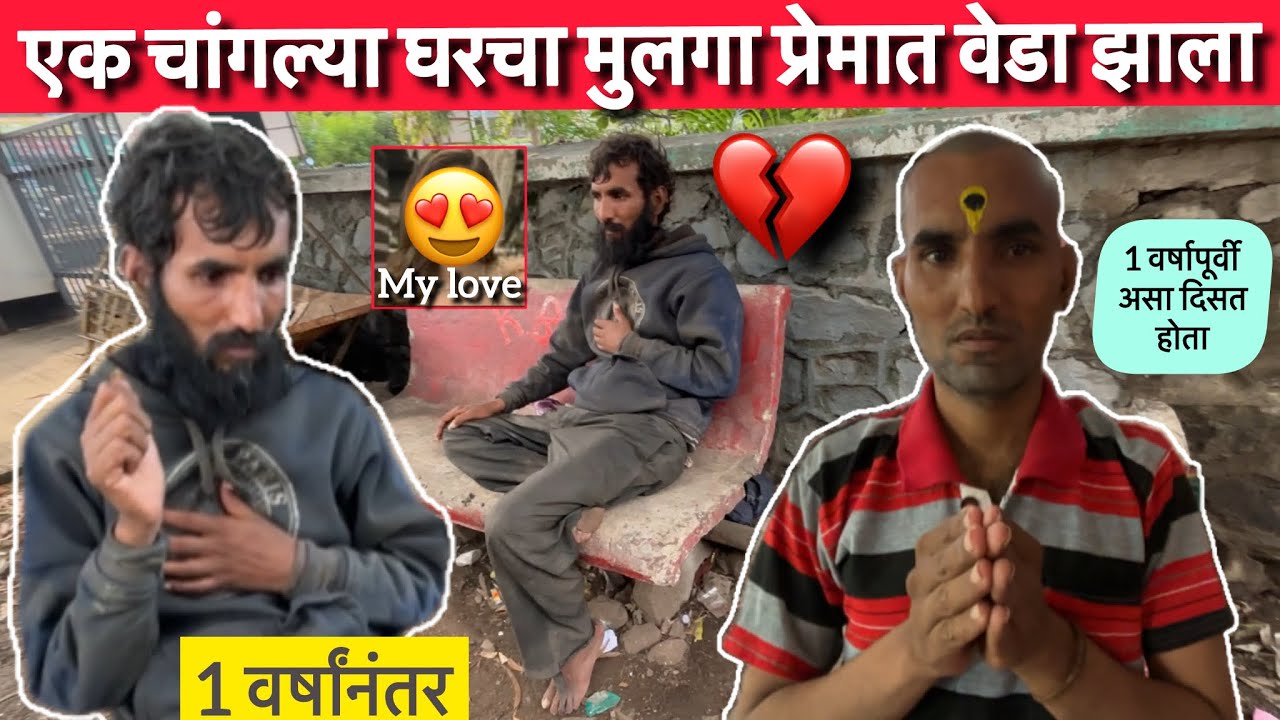 एक चांगल्या घरचा मुलगा जेव्हा प्रेमात वेडा होतो | Team Bhf | @BeingHumanPandharpur 