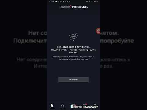 Тик ток нет соединения