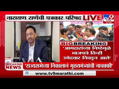 Narayan Rane | संजय राऊत आमच्या हातातून थोडक्यात वाचले : नारायण राणे-TV9