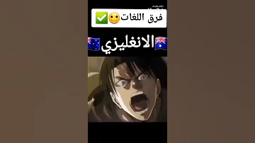 فرق اللغات بين الياباني والانجليزي والعراقي 