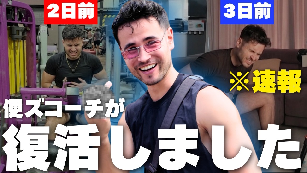 【奇跡の復活】食中毒明けで敏感な腸をできる限り労りながら極リキまないように過ごしたジョージの1日。