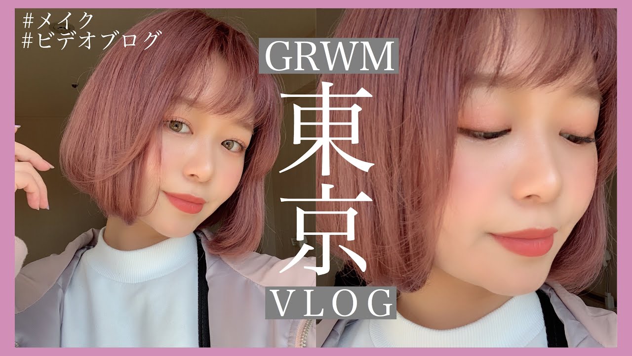【GRWM】ディズニーランドに行く準備🧸東京旅行VLOG 【春メイク】 Get Ready with me! by桃桃