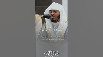 نور ما بين الجمعتين سورة الكهف بخشوع #quran #قرآن #تلاوات #اكسبلور