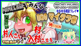 【LIVE】【参加可能】NEOマイクラ部！竹村を作る！まずは村人が必要だ…！【予定3月15日(金)19時30分ごろまで】【VTuber　アクセル君のゲーム配信】