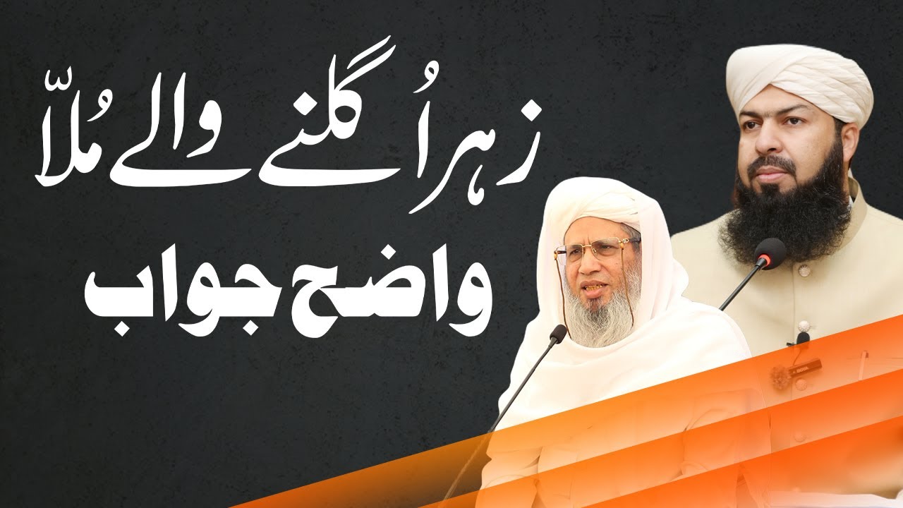Mufti Rasheed Sb Reply to Mufti Abdur Raheem Sb | مفتی عبدالرحیم اور جامعۃ الرشید کو ...