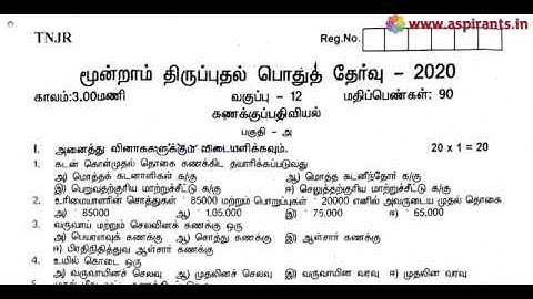 12th Accountancy Third Revision Question Paper 2019-2020 | Thanjavur District | Tamil Medium