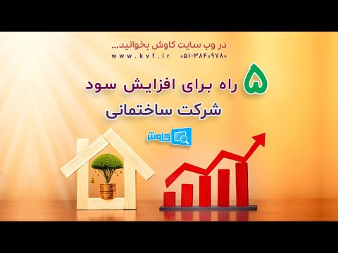 تصویری: قرارداد مشارکت سهام عدالت در ساخت و ساز چیست