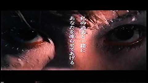 井上晴美・北村一輝『フリーズ・ミー 』 　予告編