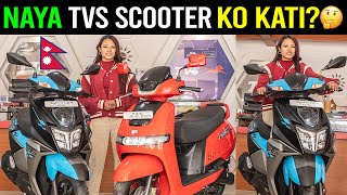 TVS स्‍कुटरहरुको नयाँ मूल्य सुची । TVS Scooters Price List in Nepal 2024, Exhaust Sound🔥