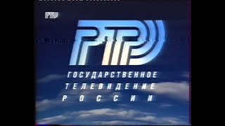 Заставка (Ртр)[Vhs]