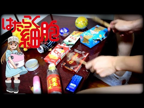 家にあったゴミで「ミッション!健・康・第・イチ」を叩いてみた【はたらく細胞OP】
