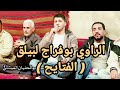 الراوي بوفراج لبيلق غناوه يادم عبدالواحد غناوه سعد بوالراعي الفتايح افراح ال نويجي الحصادي