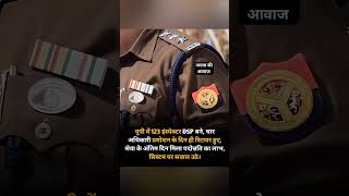 Up.\nMein 123 Inspector 123 #motivational #uttarpradesh