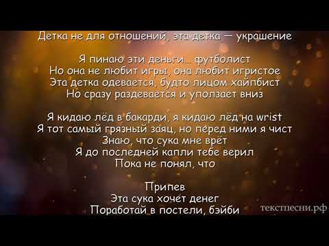 Thrill Pill, Егор Крид x Morgenshtern - Грустная Песня | Текст Песни | Караоке