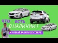 КУПИЛИ ТРИ АВТОМОБИЛЯ В ЮЖНОЙ КОРЕЕ! SANTAFE И 2 СОНАТЫ