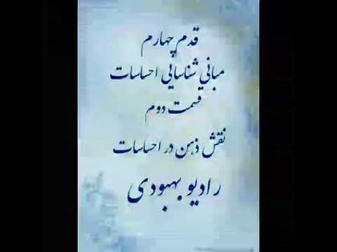 قدم چهار شناسایی احساسات قسمت دوم