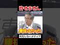 自民党の政府も外務省もメディアも腰抜けじゃないか!#石原慎太郎 #中国 #都知事