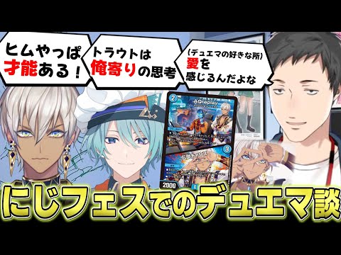 にじフェスでデュエマした話をするやしきず【にじさんじ切り抜き/社築】