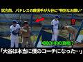 「大谷は本当に僕のコーチになった…」試合前、パドレスの敵選手が大谷翔平に突然“特別なお願い”。その後の行動の理由に、米メディアが騒然となった。【海外の反応/MLB/野球】