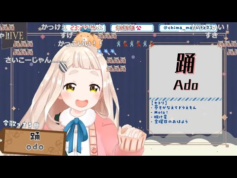 【町田ちま】踊 / Ado【にじさんじ切り抜き】