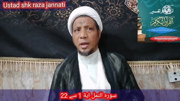 سوره النمل اية 1 سے 22