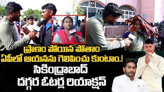 AP Voters At Secunderabad Railway Station | AP Elections 2024 | Red Tv