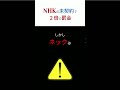 【緊急】「NHK」の未契約で「2倍の割増料金」!! これからできる「対策」の解説! #shorts