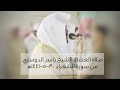 الشيخ ياسر الدوسري يتفنن في المقام الحجازي ويتلو من سورة الشعراء عشاء السبت ٣٠ ٥ ١٤٤١هـ الشيخ ياسر الدوسري يتفنن في المقام الحجازي ويتلو من سورة الشعراء عشاء السبت ٣٠ ٥ ١٤٤١هـ