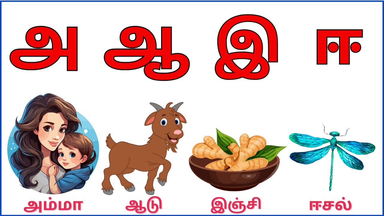 உயிர் எழுத்துக்கள்| அ, ஆ, இ, ஈ| Lear Tamil alphabet letters #yoshika# ...