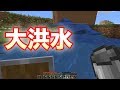 小麦栽培に失敗して大洪水を起こしてしまう男。【マイクラPart3】