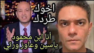 عاجل بعد وفاة والدة بخمس شهور أسر ياسين يطالب بورثة في محمود ياسين ويعلق أخواتي طردوني من بيت أبويا