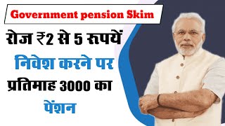 Government free pension Skim | रोज ₹2 से 5 रुपयें निवेश करने पर प्रतिमाह 3000 का पेंशन 