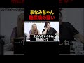 まなみちゃん糖尿病の疑い　#ホームレスまなみ　#歌舞伎町 #ぶーちゃんねる