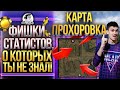 КАРТА ПРОХОРОВКА - ФИШКИ СТАТИСТОВ О КОТОРЫХ ТЫ НЕ ЗНАЛ! Обзор карт WoT