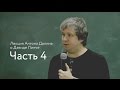 Лекция Антона Долина о Дэвиде Линче, часть 4 | Buro 24/7 Kazakhstan