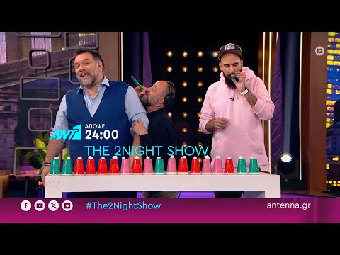 The 2night show - Τρίτη στις 24:00