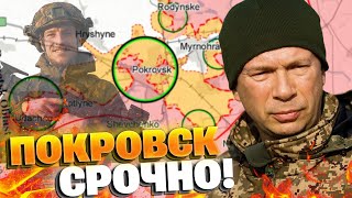 СРОЧНО! ВСУ выбили силы РФ из центра Покровска!