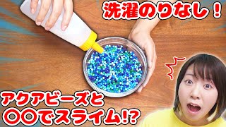 【DIY】材料２つ！洗濯のりなしでアクアビーズスライム作ってみた！【アジーンTVさん】