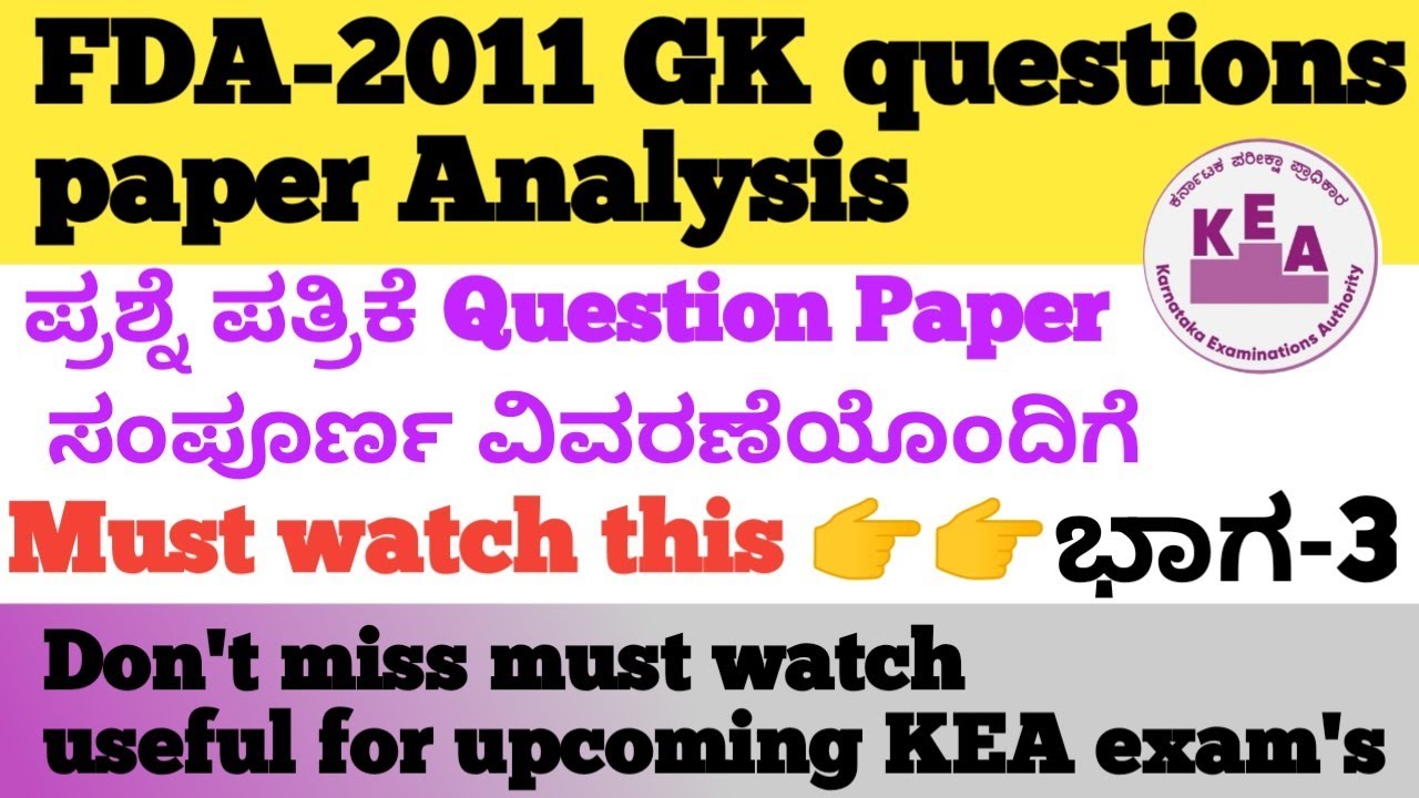 FDA GK 2011 ಪ್ರಶ್ನೆಗಳು 51–75 | ಸಂಪೂರ್ಣ ವಿವರಣೆ | FDA SDA Kannada | ಭಾಗ–3