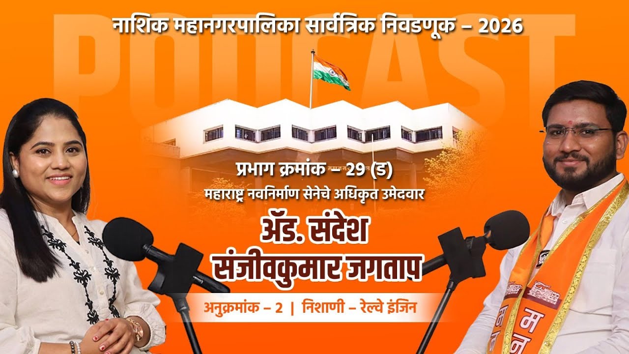 Podcast with RJ Shruti & Adv. Sandesh Jagtap