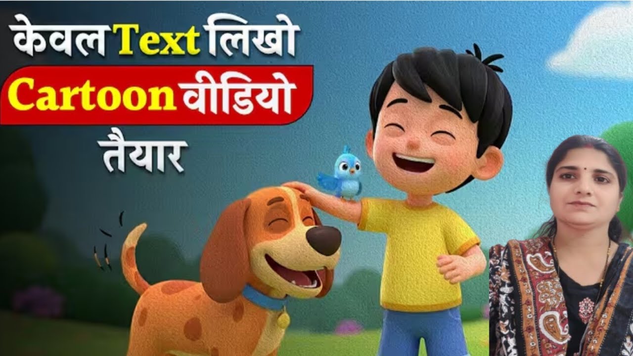 Cartoon Video Kaise Banaye || How to Make 3D Cartoon Animation story video